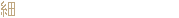 Сасаме