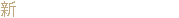 Син